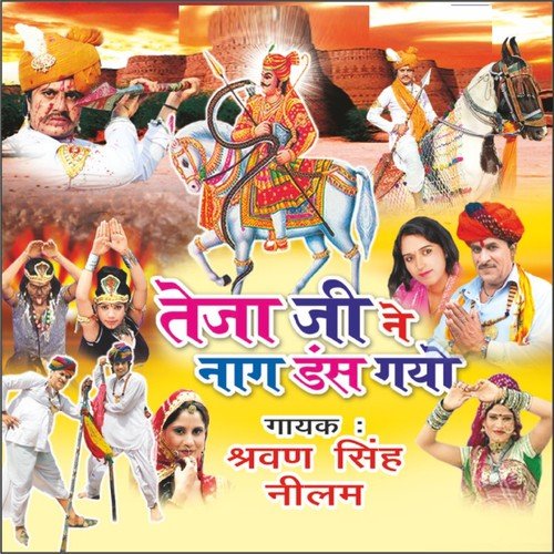Teja Ji Na Naag Das Geyo Neelam Rangeeli MP3 Download