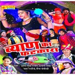 Byan Ka Fatkara - Neelam Rangeeli Song Download